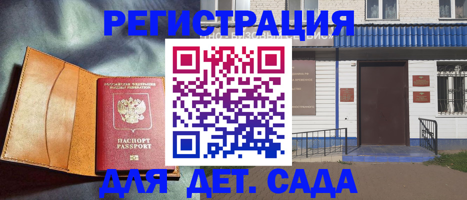 прописка гарантия в Мелеузе