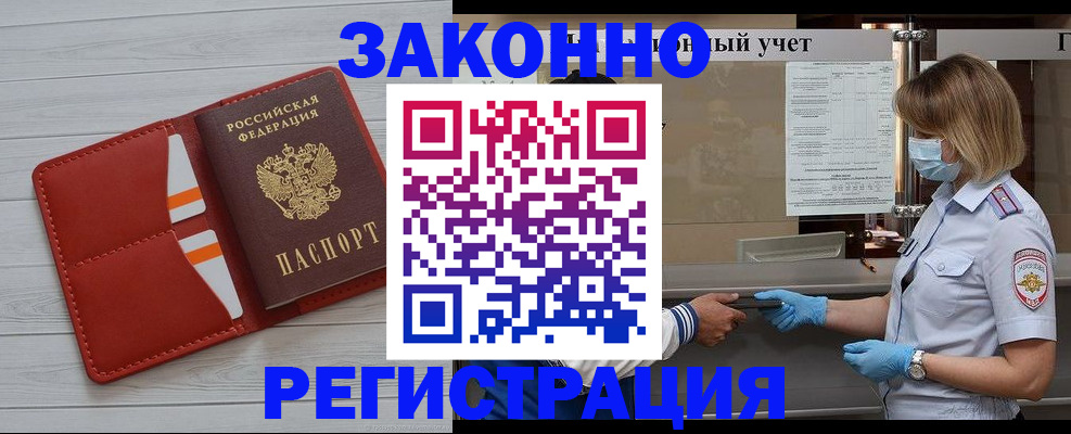 прописка для работы в Мелеузе