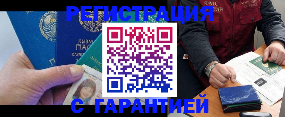 временная регистрация поиск в Мелеузе