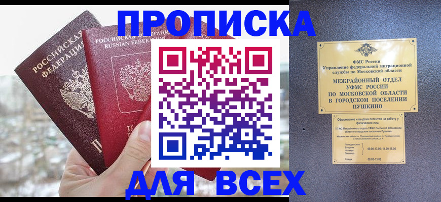 прописка в квартире в Мелеузе